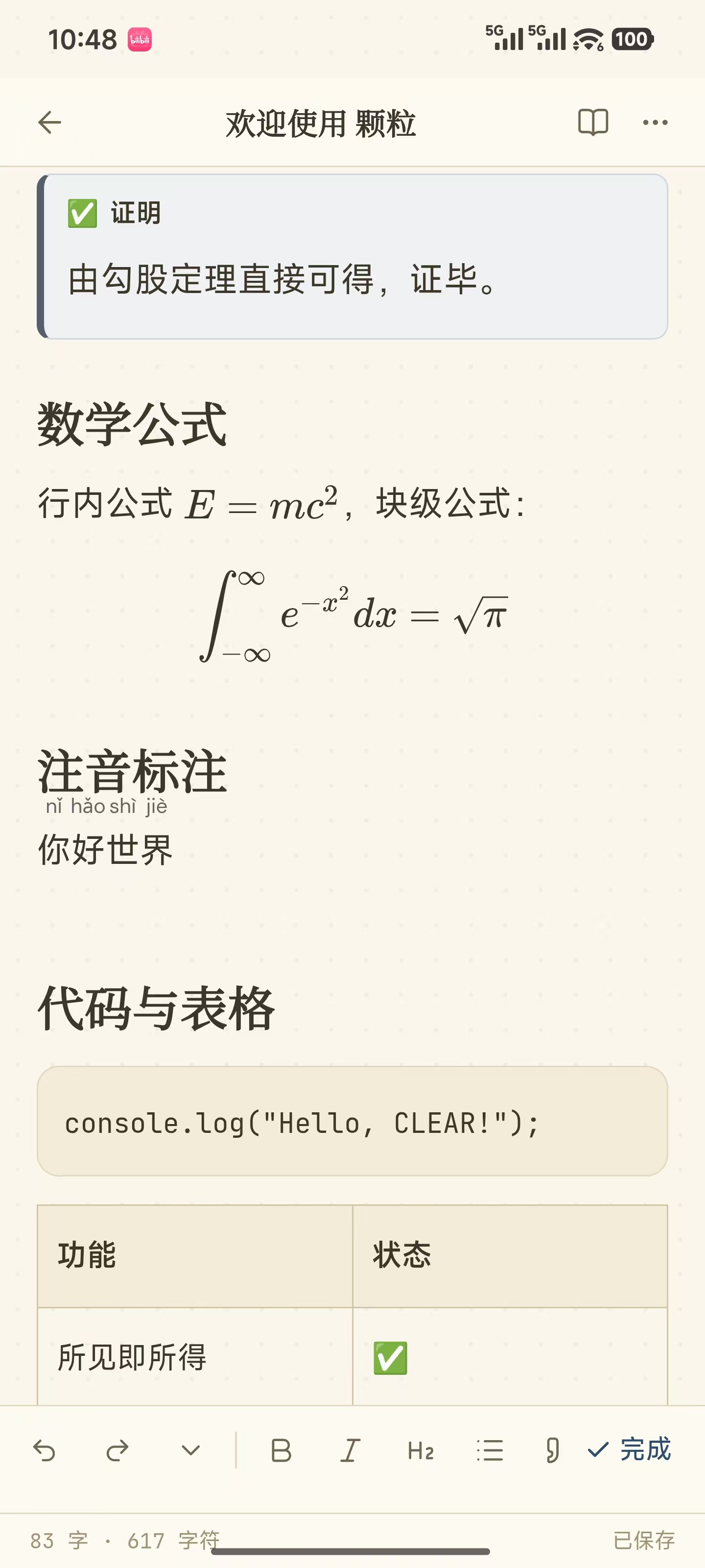 数学公式与代码
