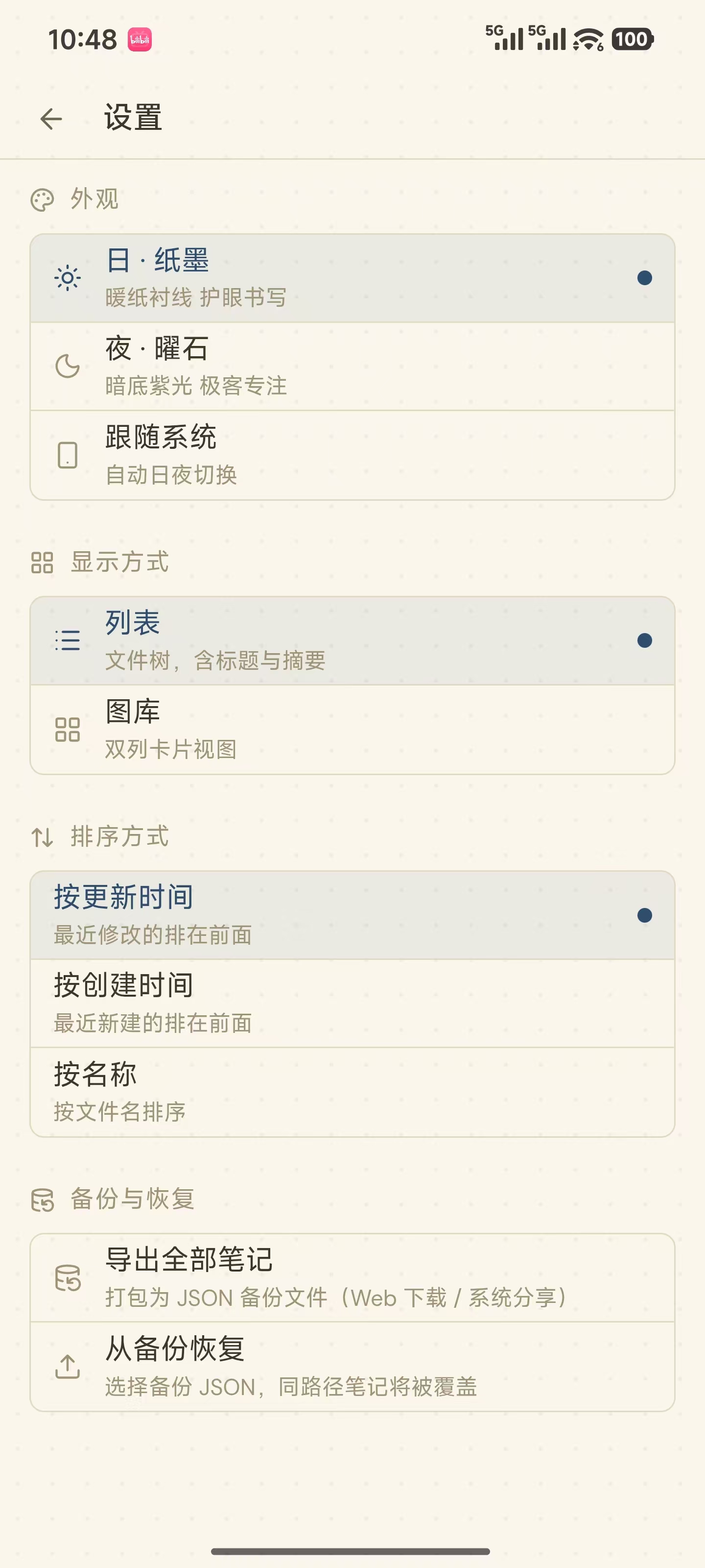 设置页 - 日间模式