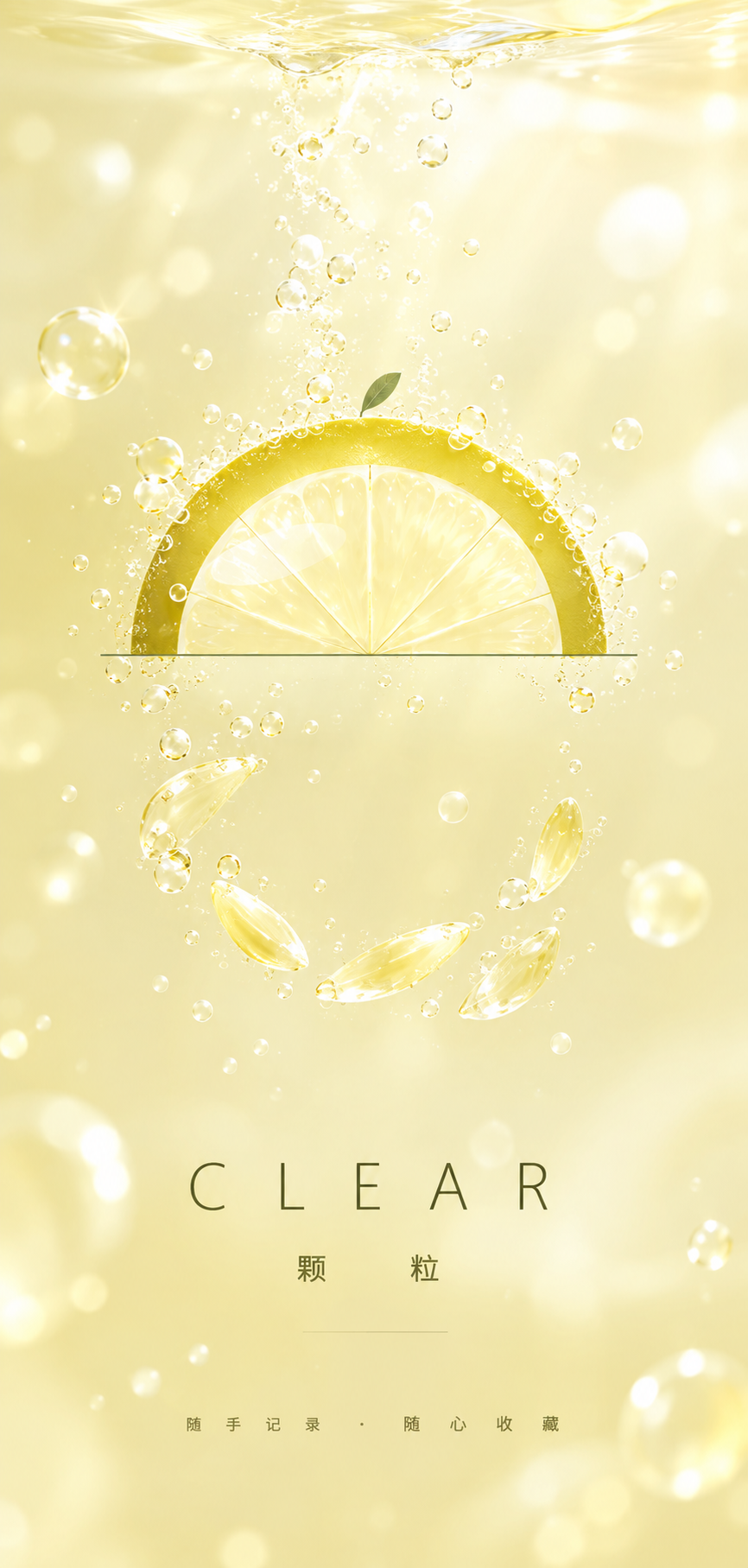 颗粒 CLEAR 开屏