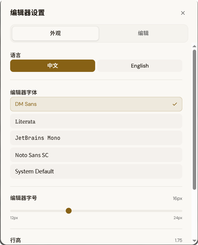 编辑器设置